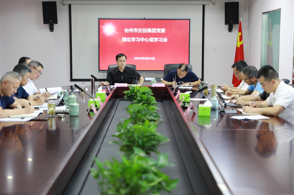 市交投集团党委召开理论学习中心组学习会